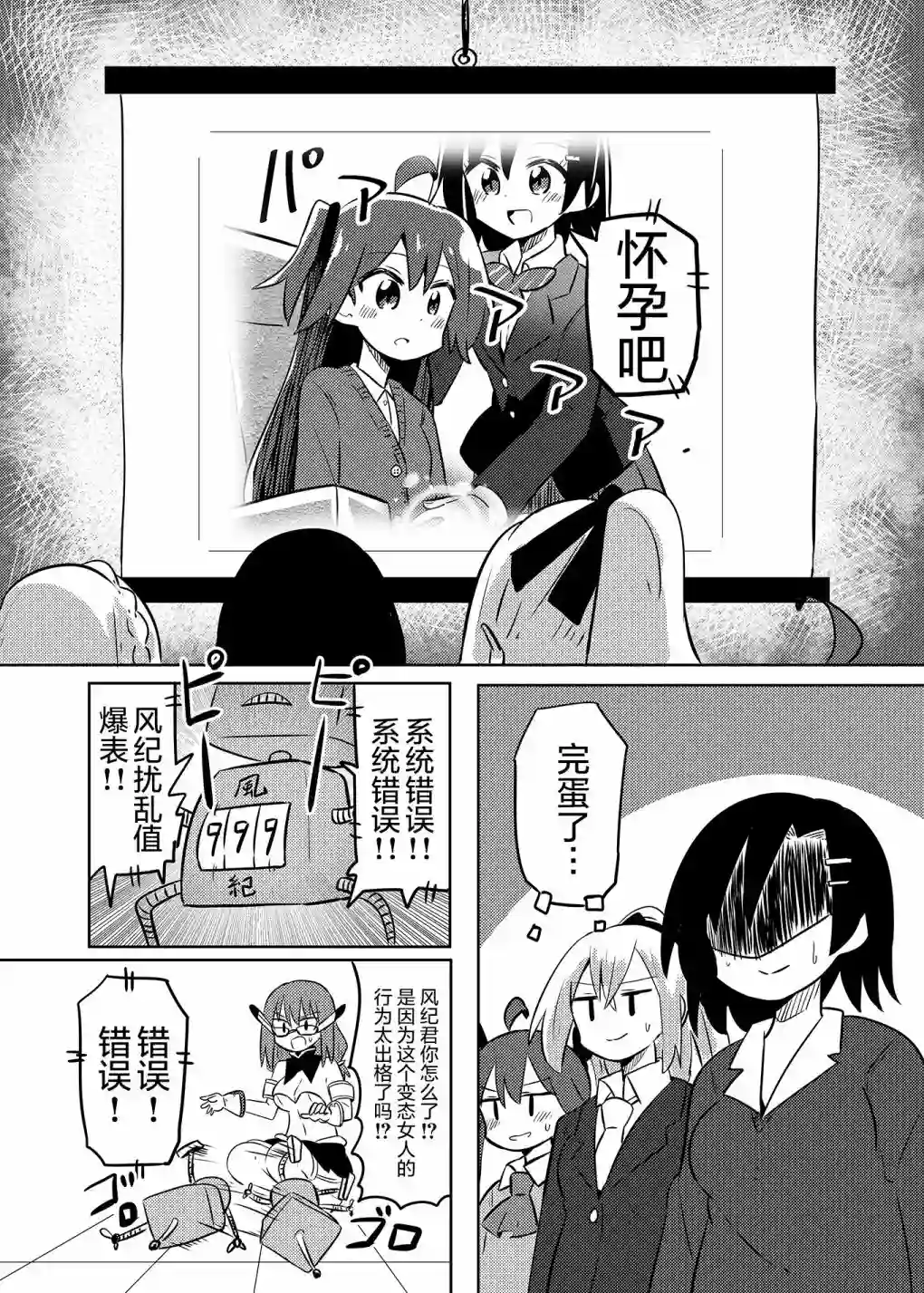 魔法少女翔第24话