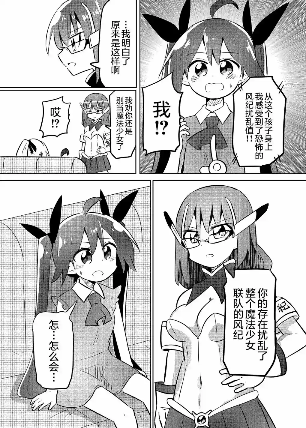 魔法少女翔第24话