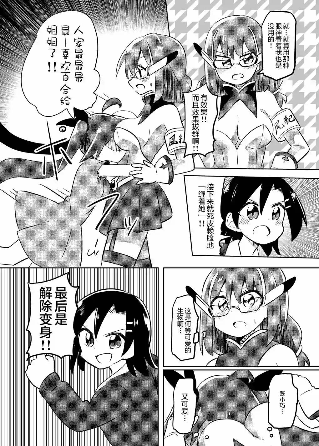 魔法少女翔第24话