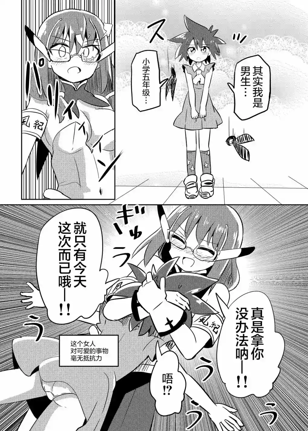 魔法少女翔第24话