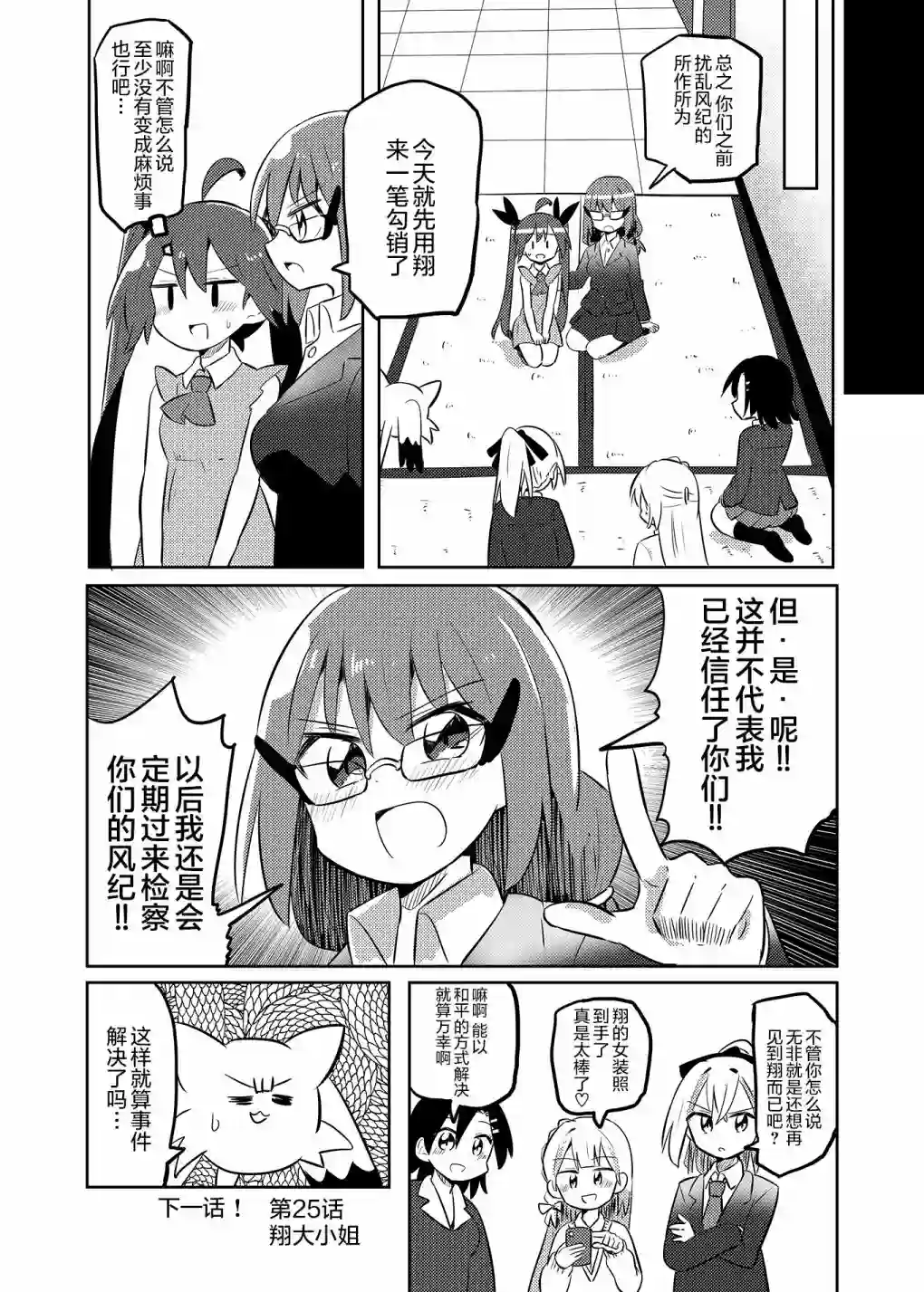 魔法少女翔第24话