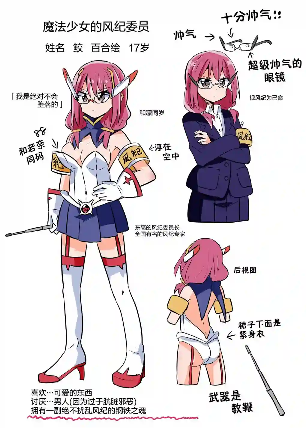 魔法少女翔第24话