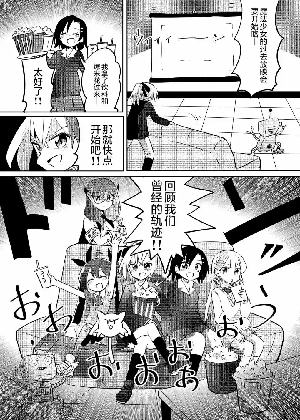 魔法少女翔第24话