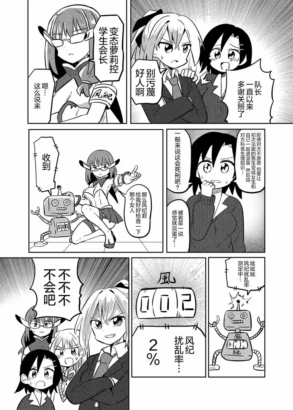 魔法少女翔第24话