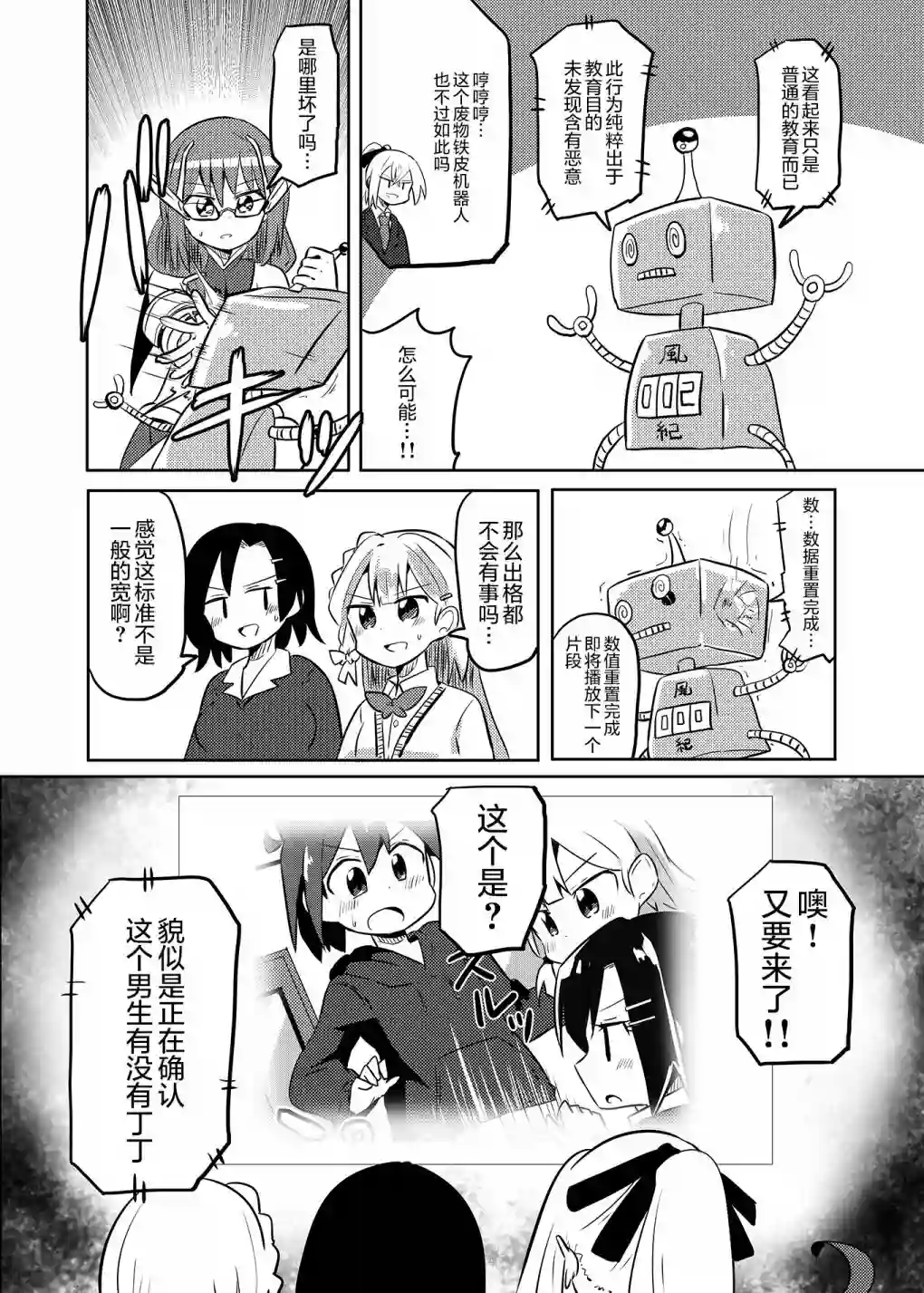 魔法少女翔第24话