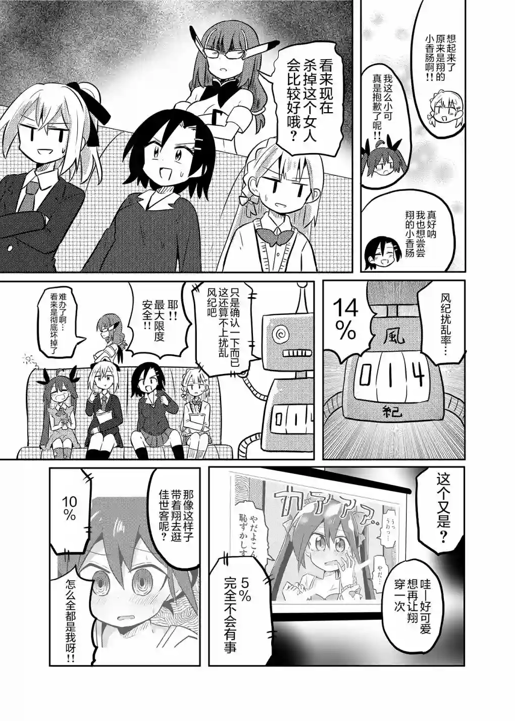 魔法少女翔第24话