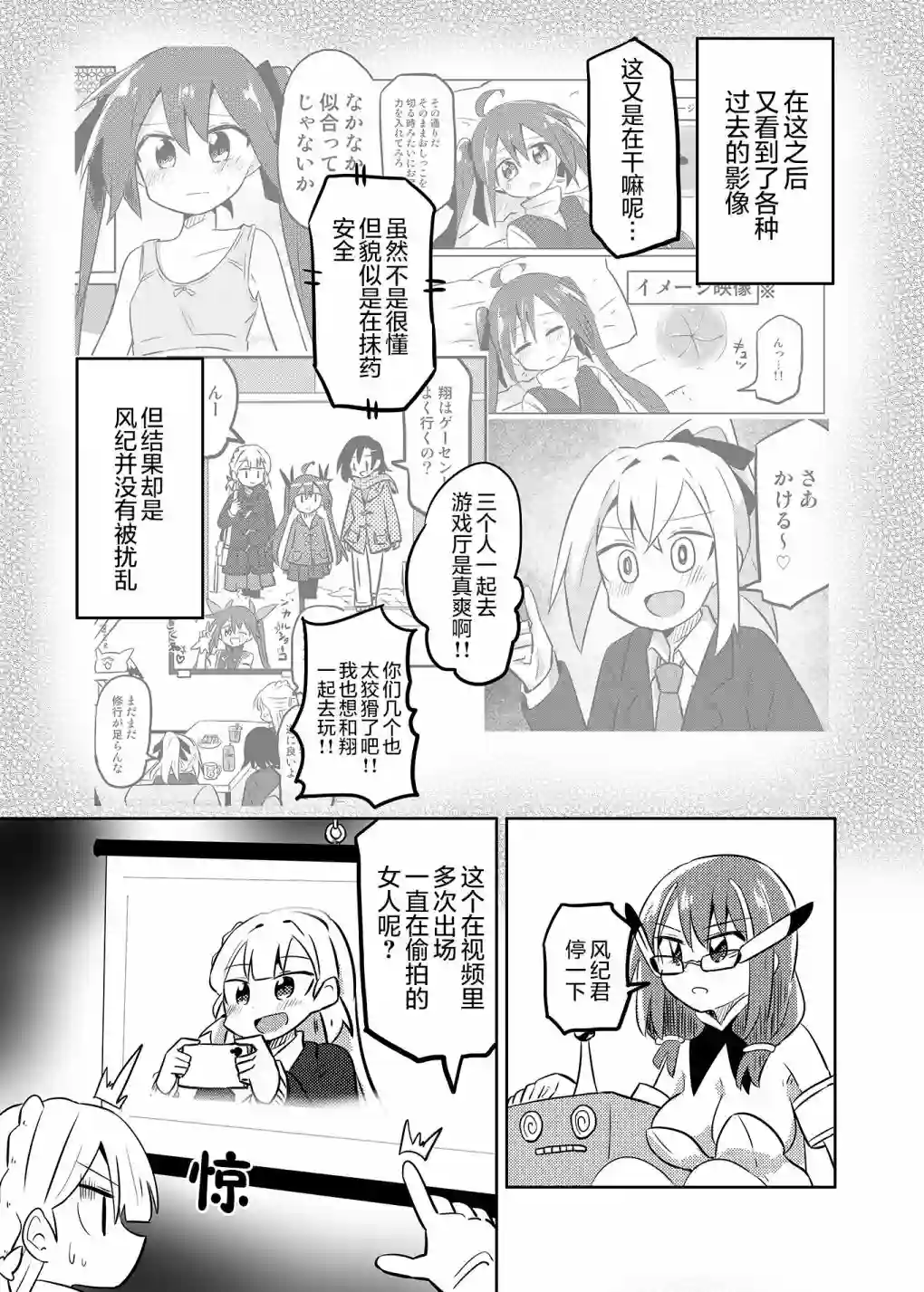 魔法少女翔第24话