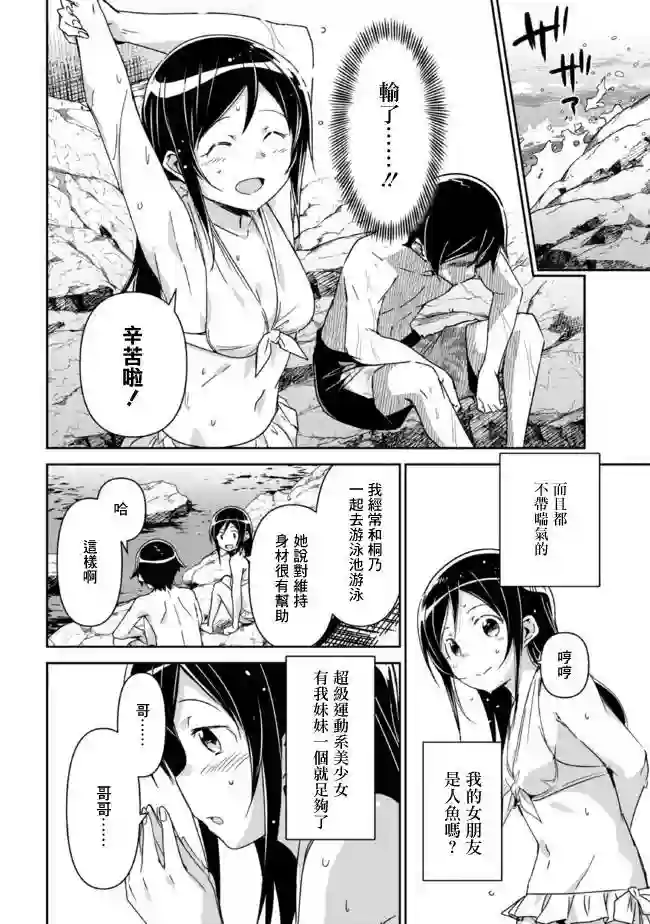 我的妹妹不可能这么可爱-绫濑if第10.1话