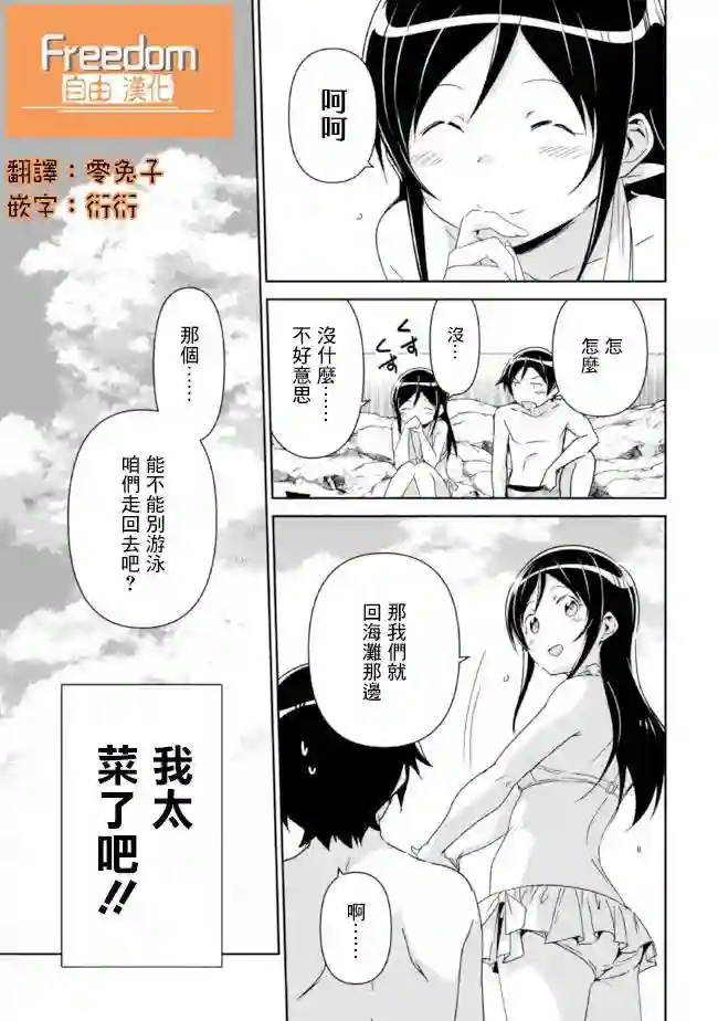 我的妹妹不可能这么可爱-绫濑if第10.1话