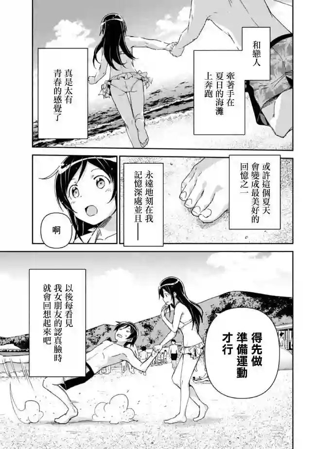 我的妹妹不可能这么可爱-绫濑if第10.1话