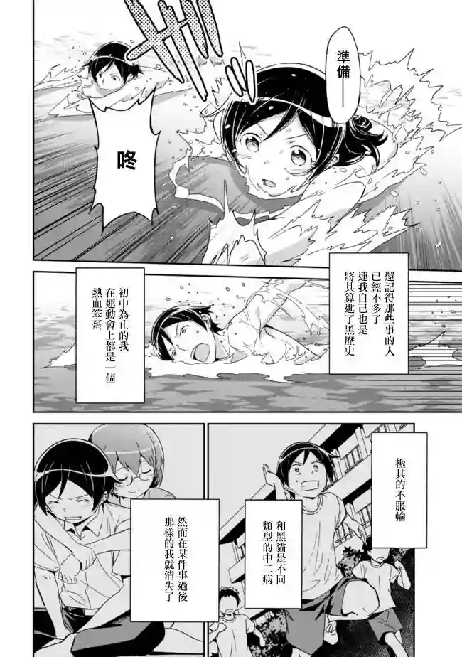 我的妹妹不可能这么可爱-绫濑if第10.1话