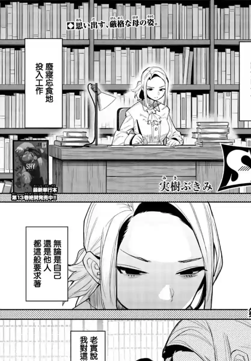 SHY第129话