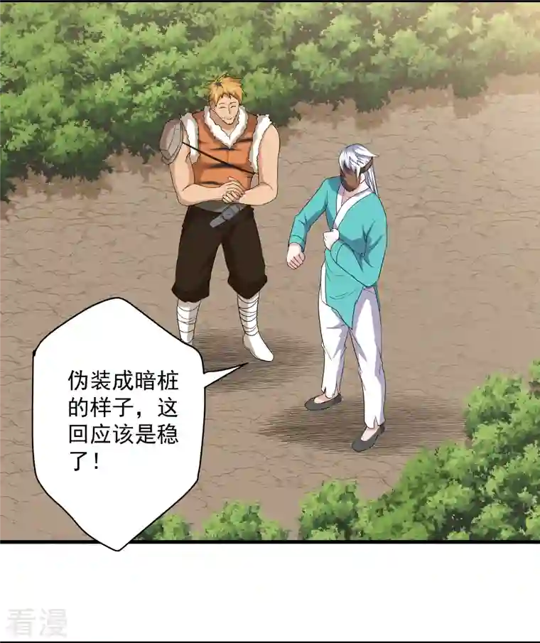 修罗剑尊第314话 楚牧的妙计
