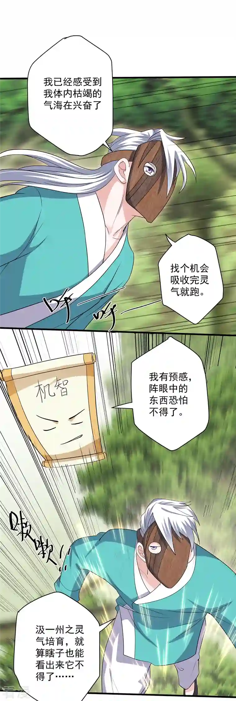 修罗剑尊第314话 楚牧的妙计