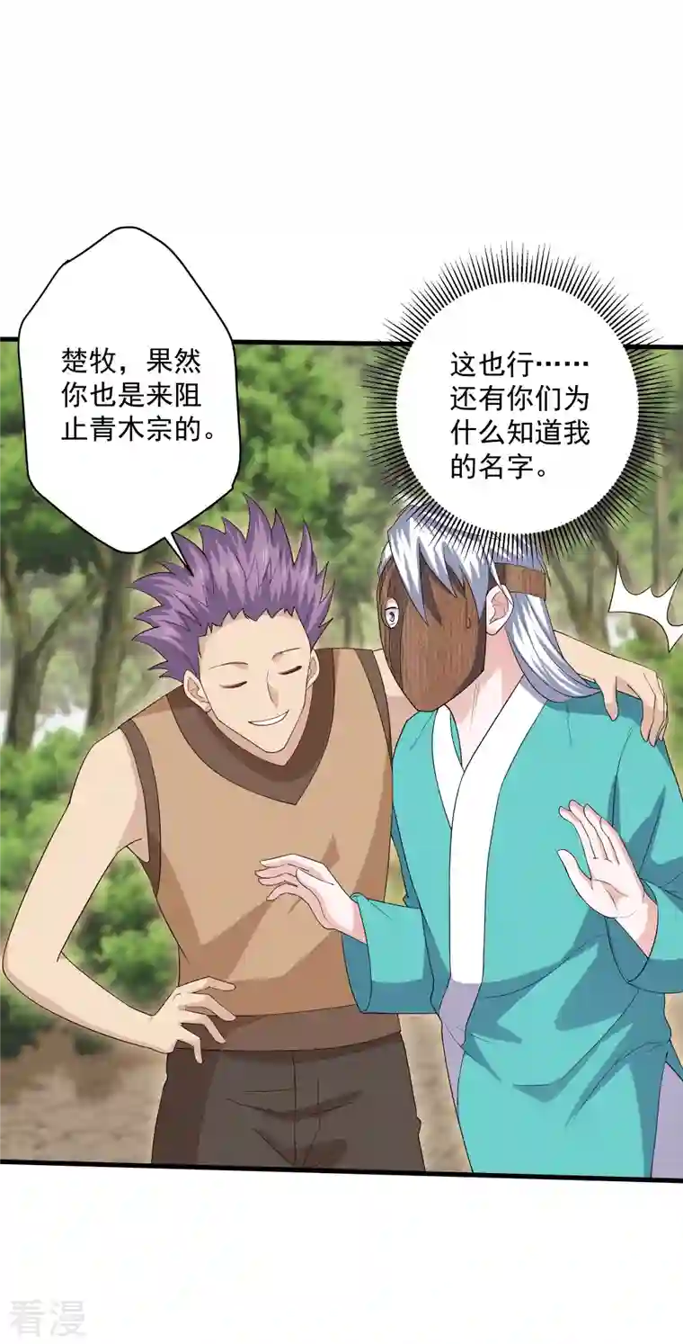 修罗剑尊第314话 楚牧的妙计