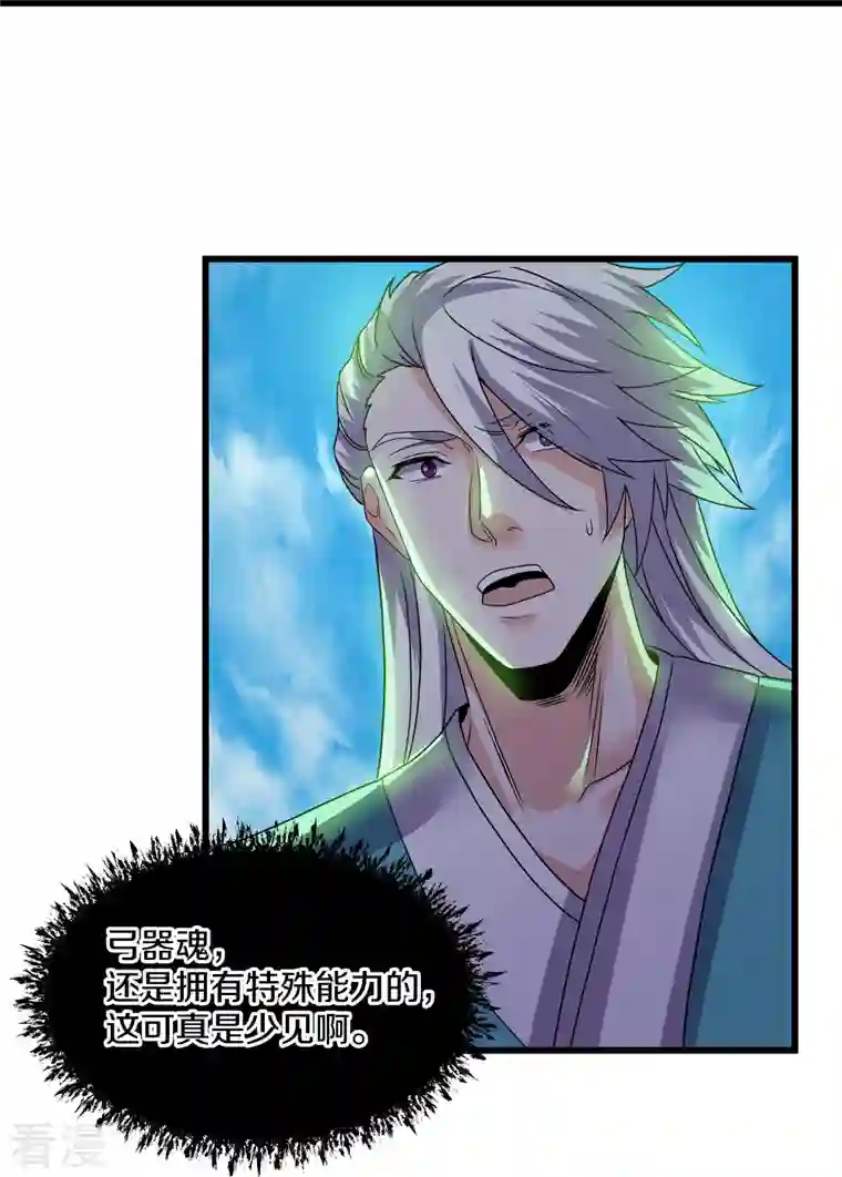 修罗剑尊第315话 浣花儿