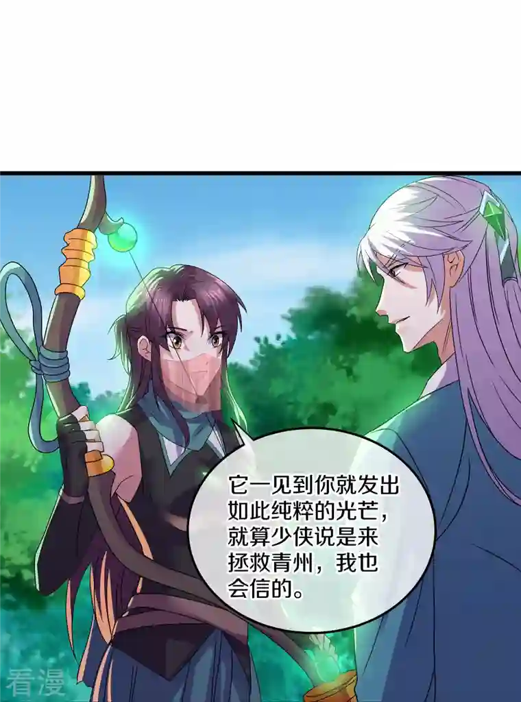 修罗剑尊第315话 浣花儿
