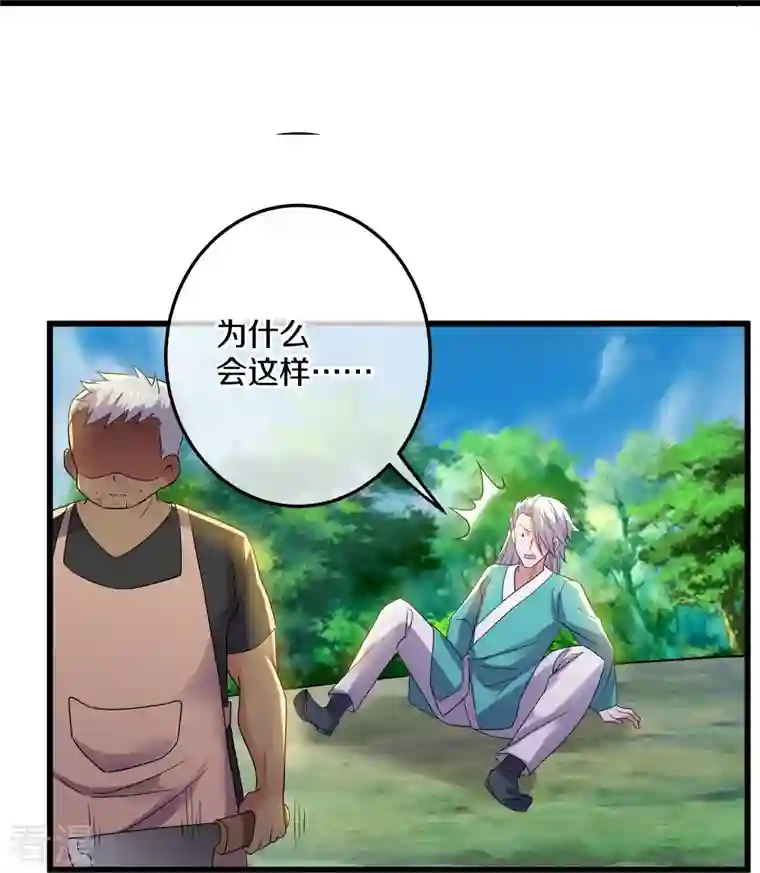 修罗剑尊第315话 浣花儿