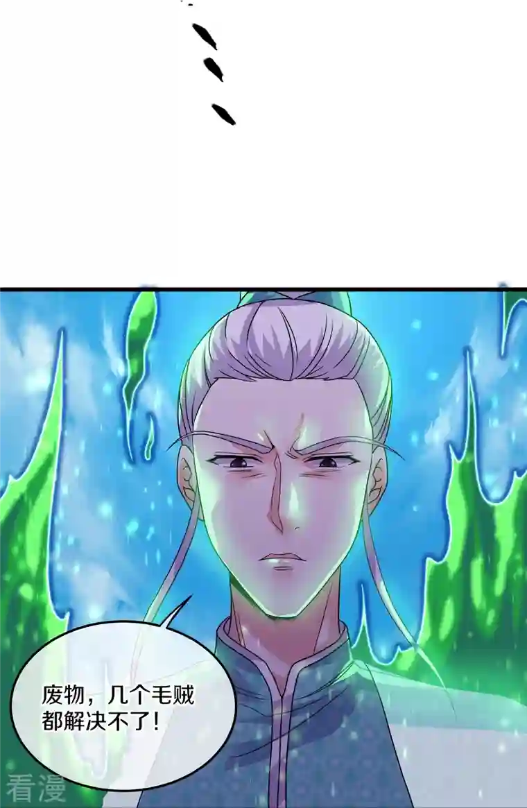 修罗剑尊第315话 浣花儿