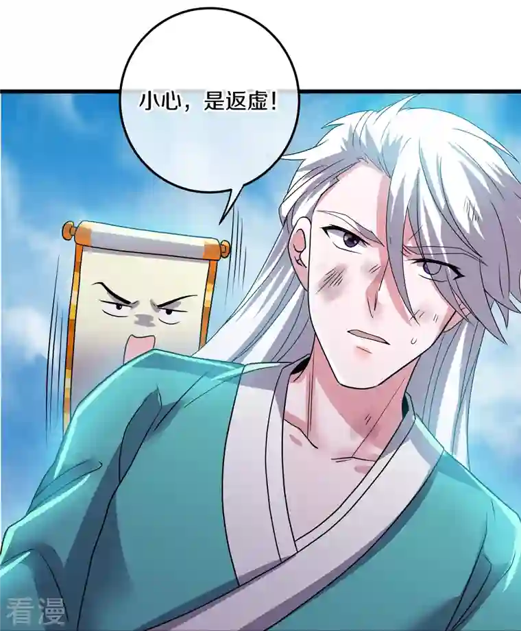 修罗剑尊第315话 浣花儿