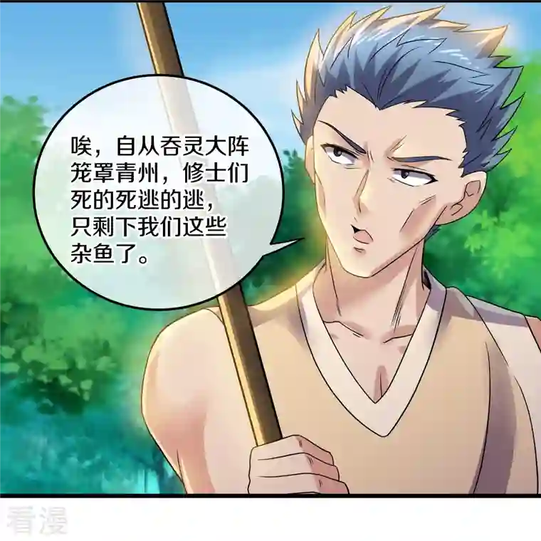 修罗剑尊第315话 浣花儿