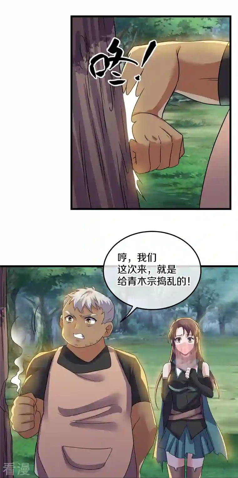修罗剑尊第315话 浣花儿