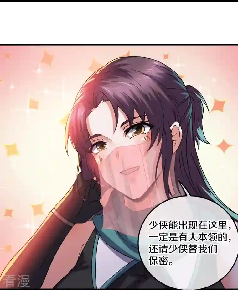 修罗剑尊第315话 浣花儿