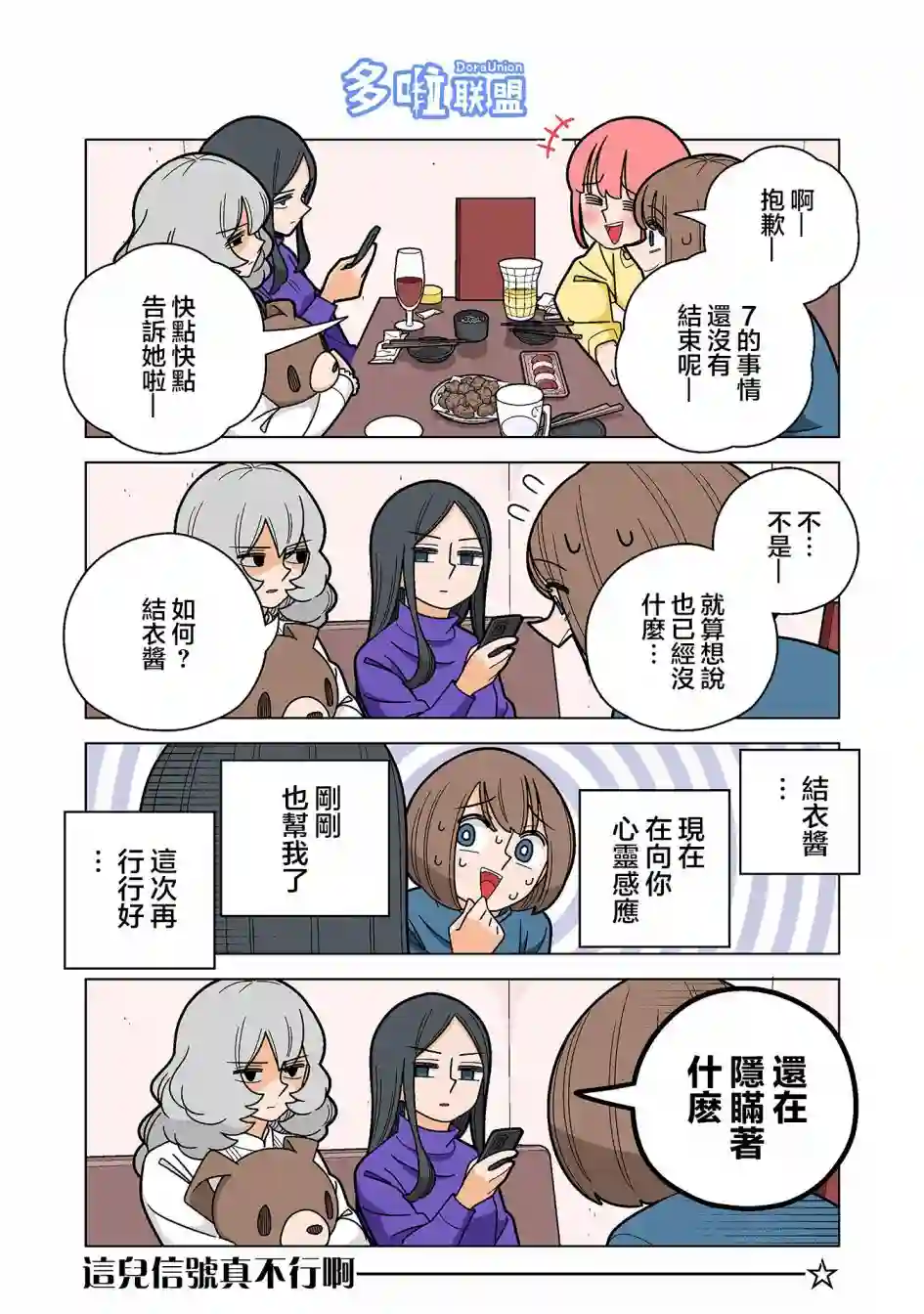 幸福加奈子的快乐杀手生活第90话