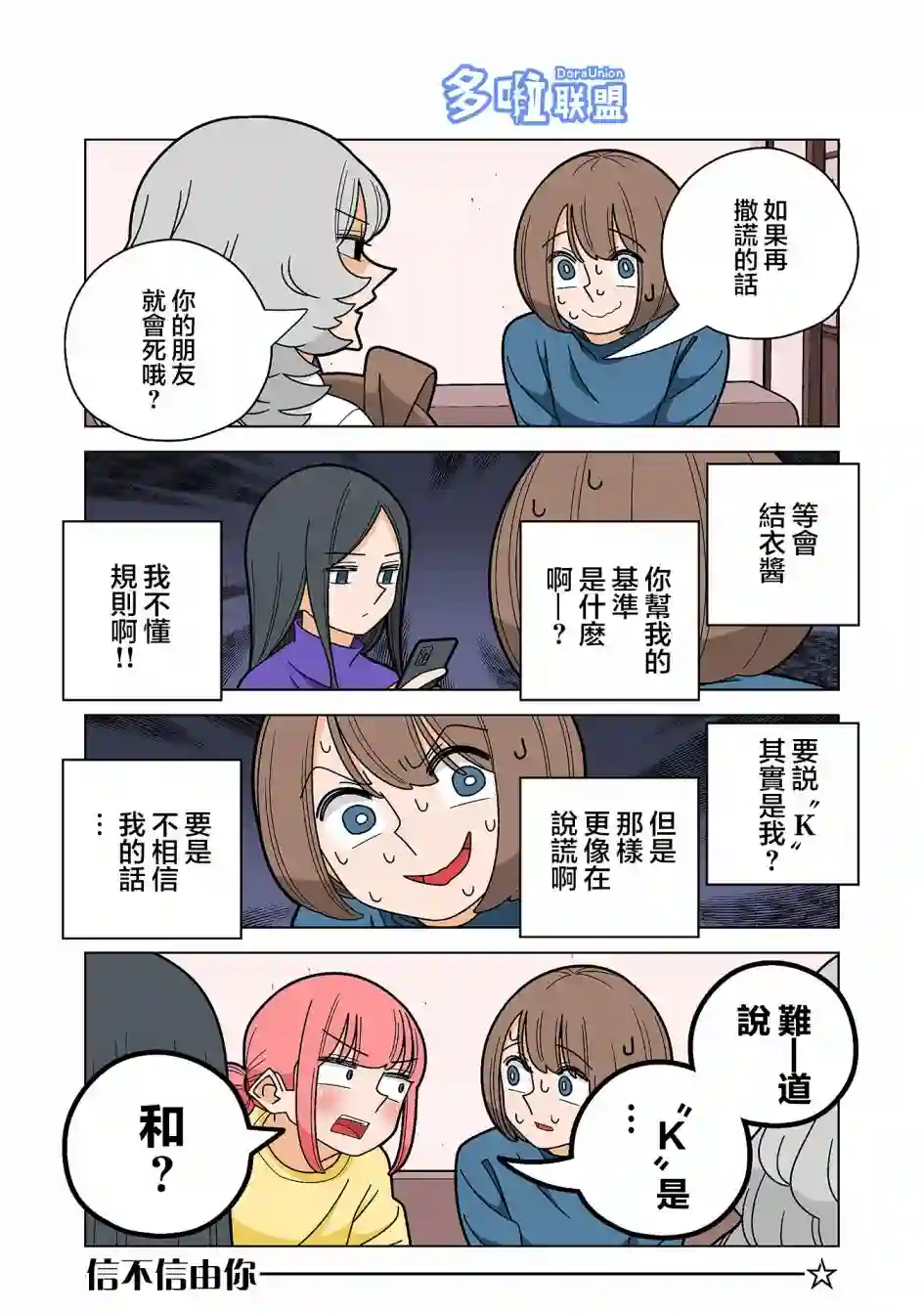 幸福加奈子的快乐杀手生活第90话