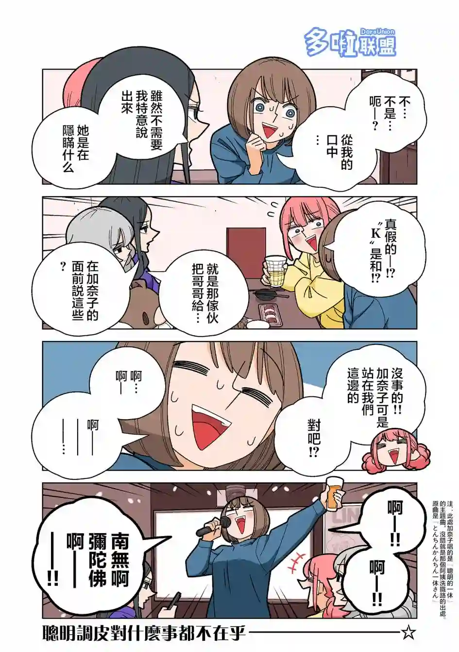 幸福加奈子的快乐杀手生活第90话