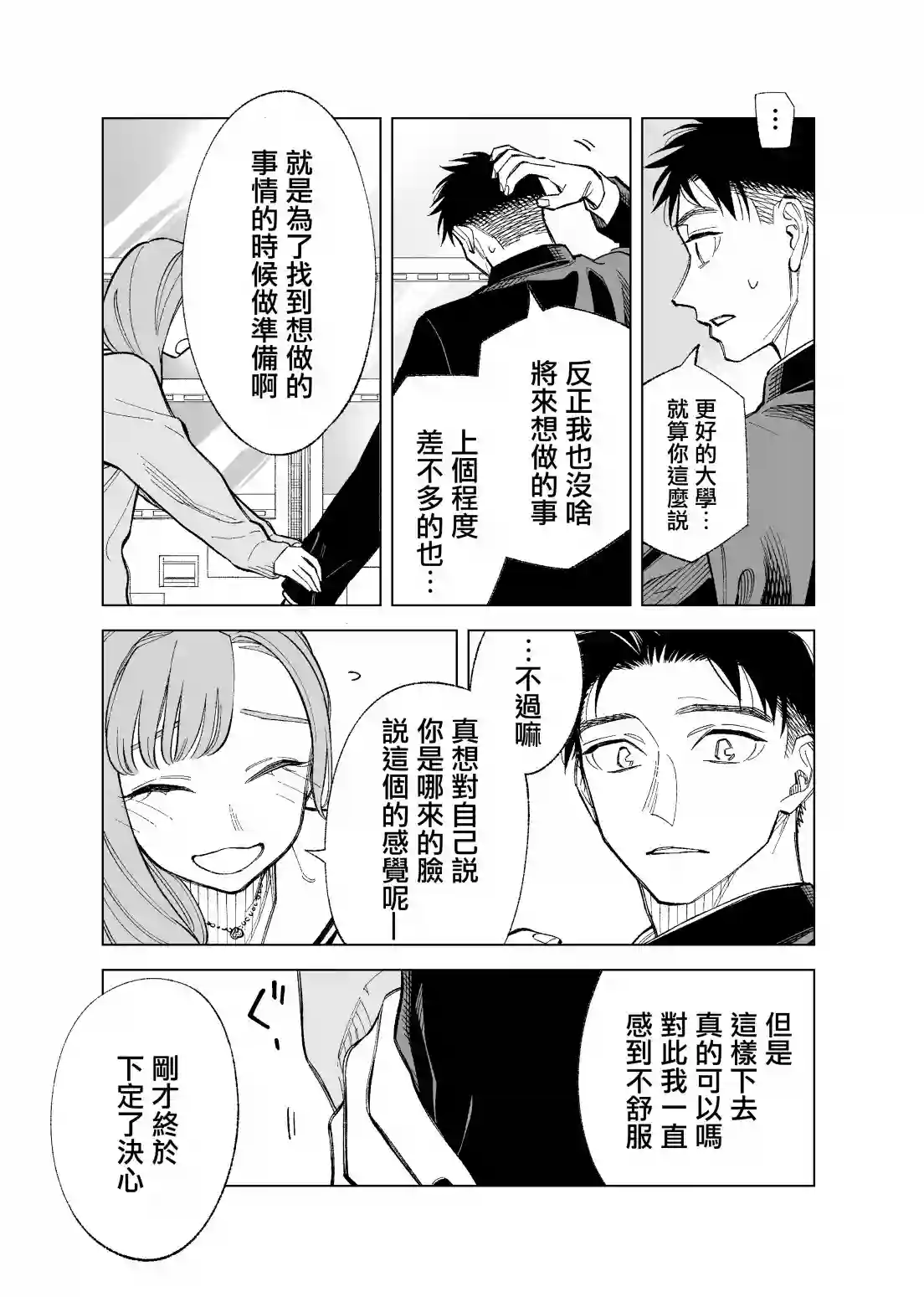 双胞胎之间的那些事第89话