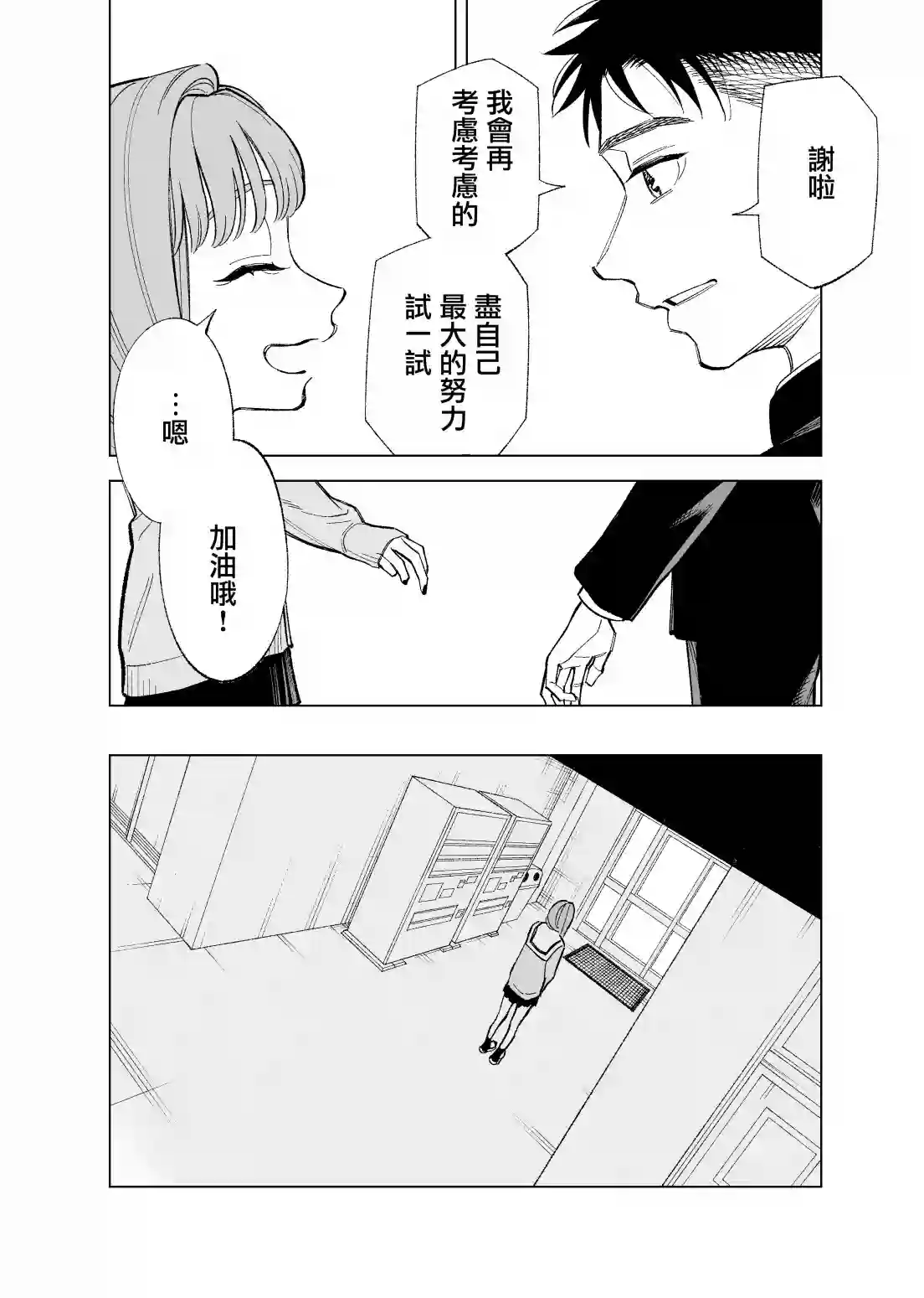 双胞胎之间的那些事第89话