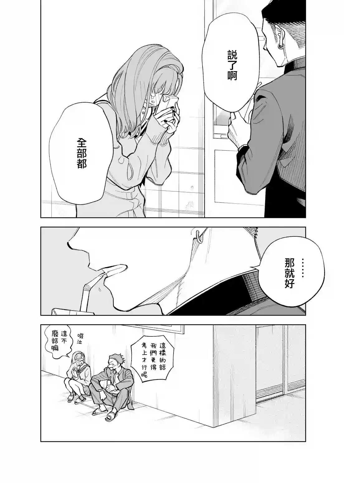 双胞胎之间的那些事第89话