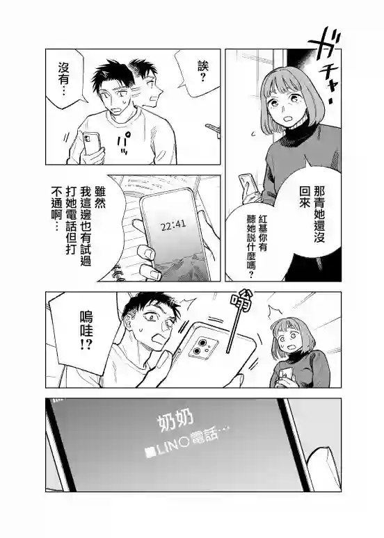 双胞胎之间的那些事第90话