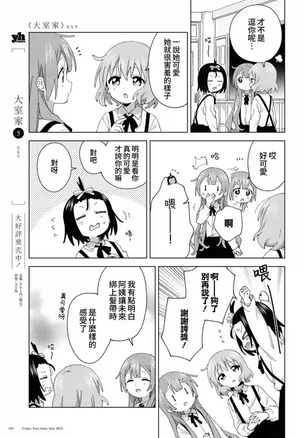 大室家 摇曳百合外传第86话