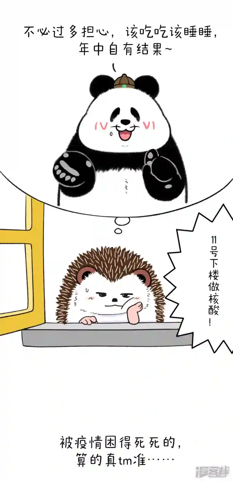 快把动物放进冰箱328问世间情为何物，直叫人“下楼做核酸”~