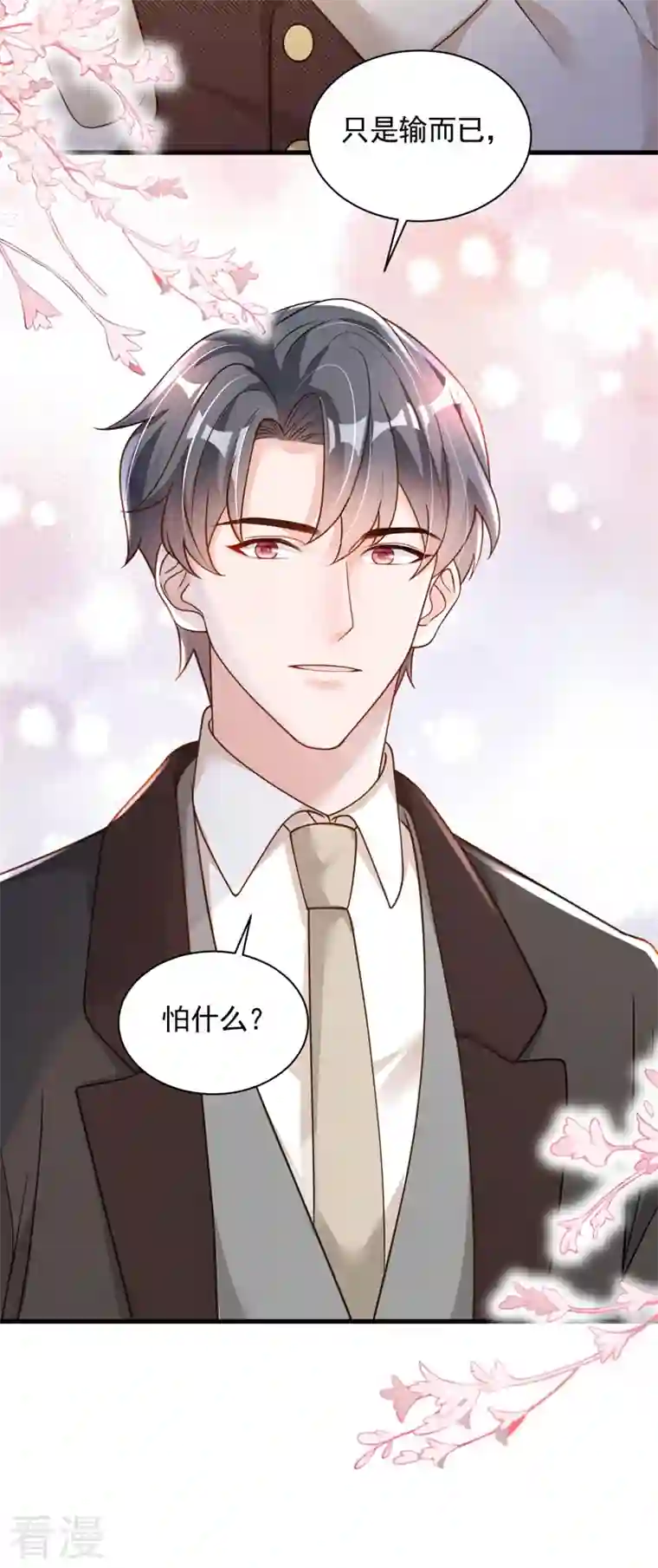 恶魔低语时第68话 他的手心…好温暖！
