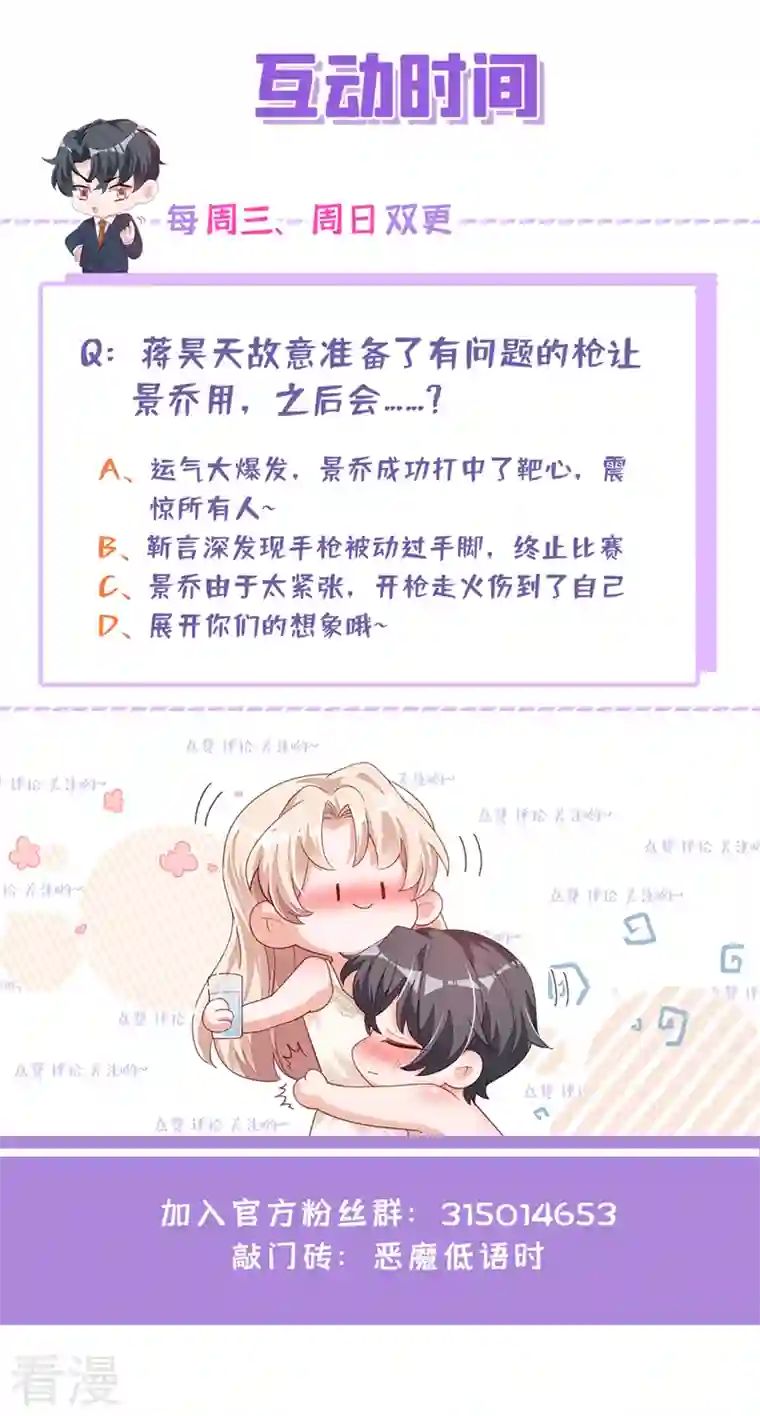 恶魔低语时第68话 他的手心…好温暖！