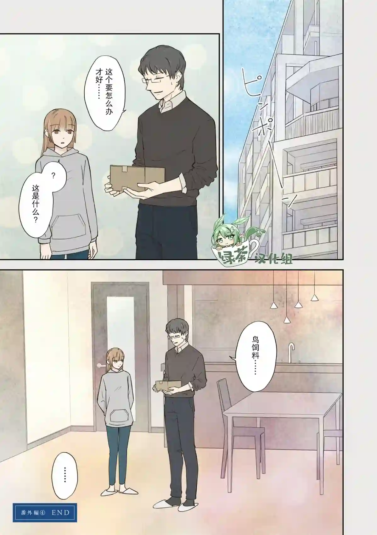 老师的人偶3卷番外4