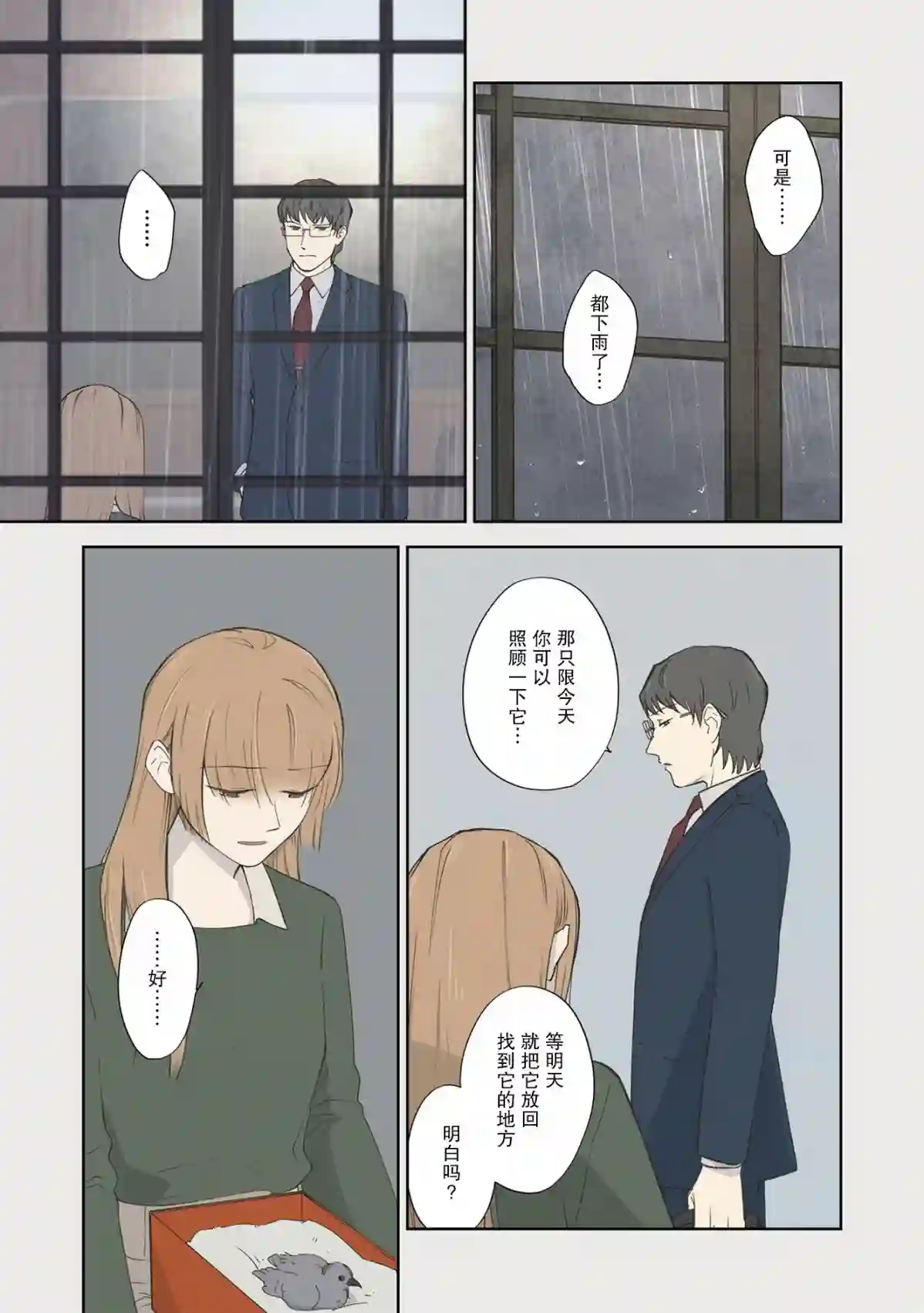 老师的人偶3卷番外4