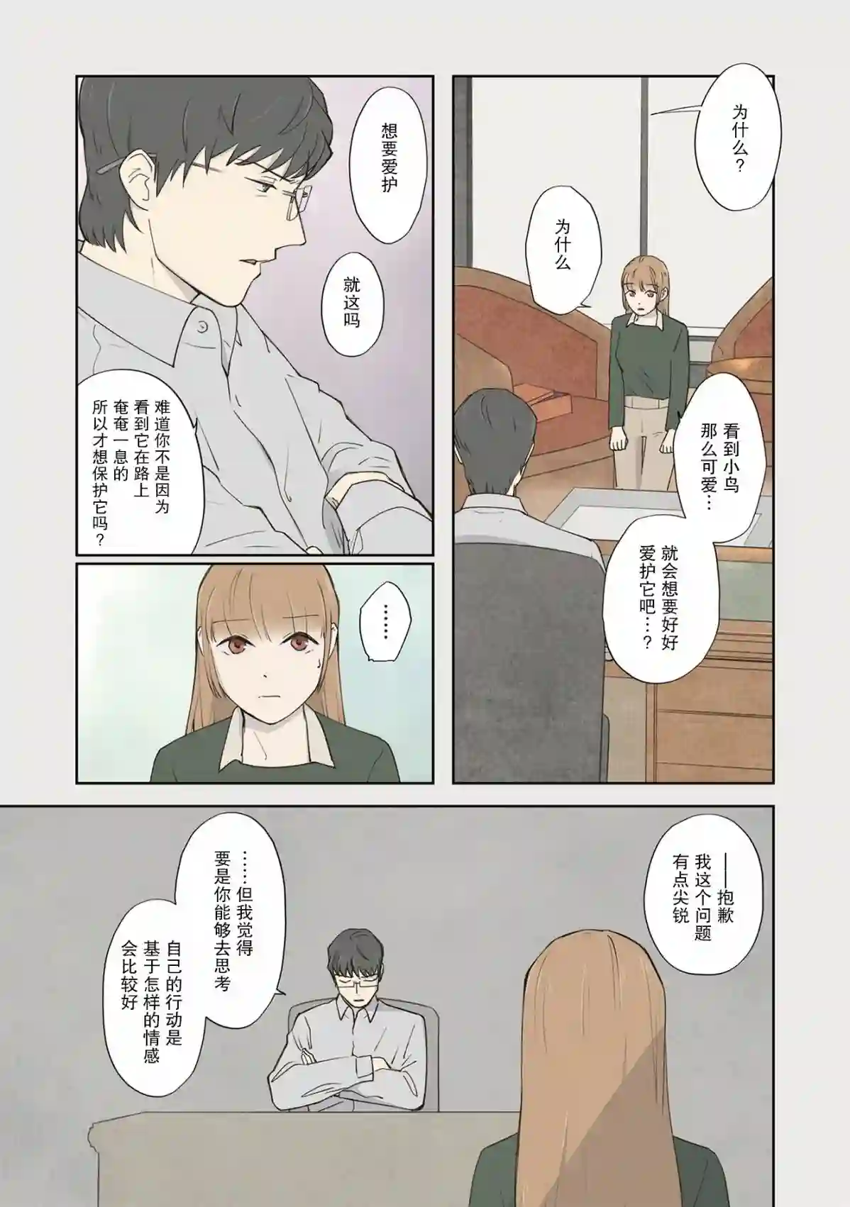 老师的人偶3卷番外4