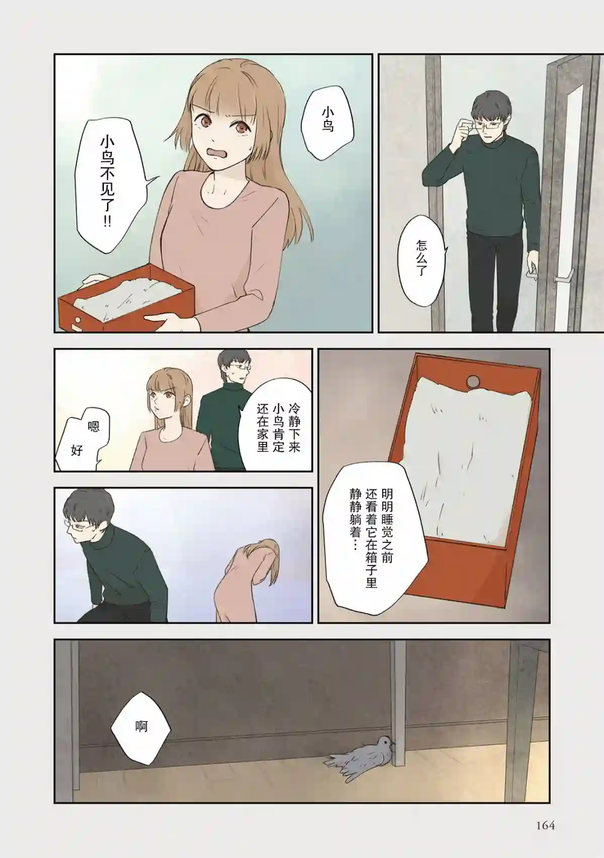 老师的人偶3卷番外4