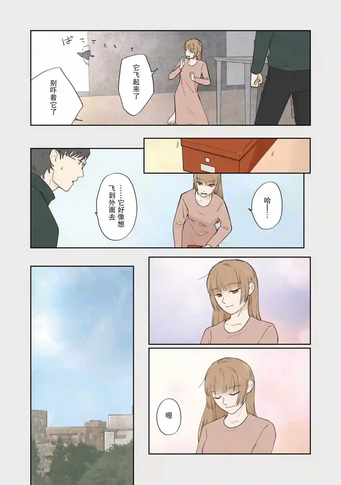 老师的人偶3卷番外4