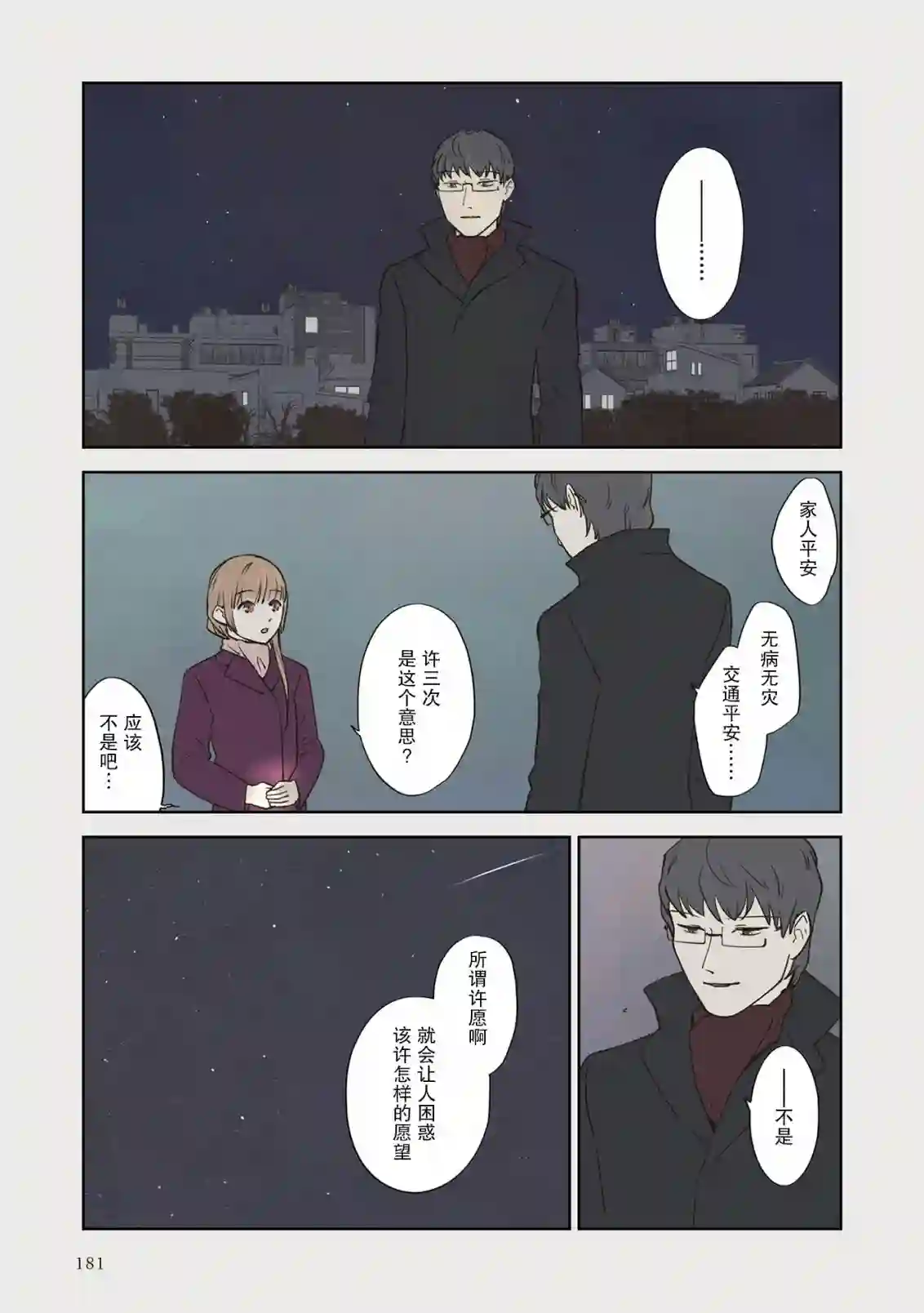 老师的人偶3卷番外5