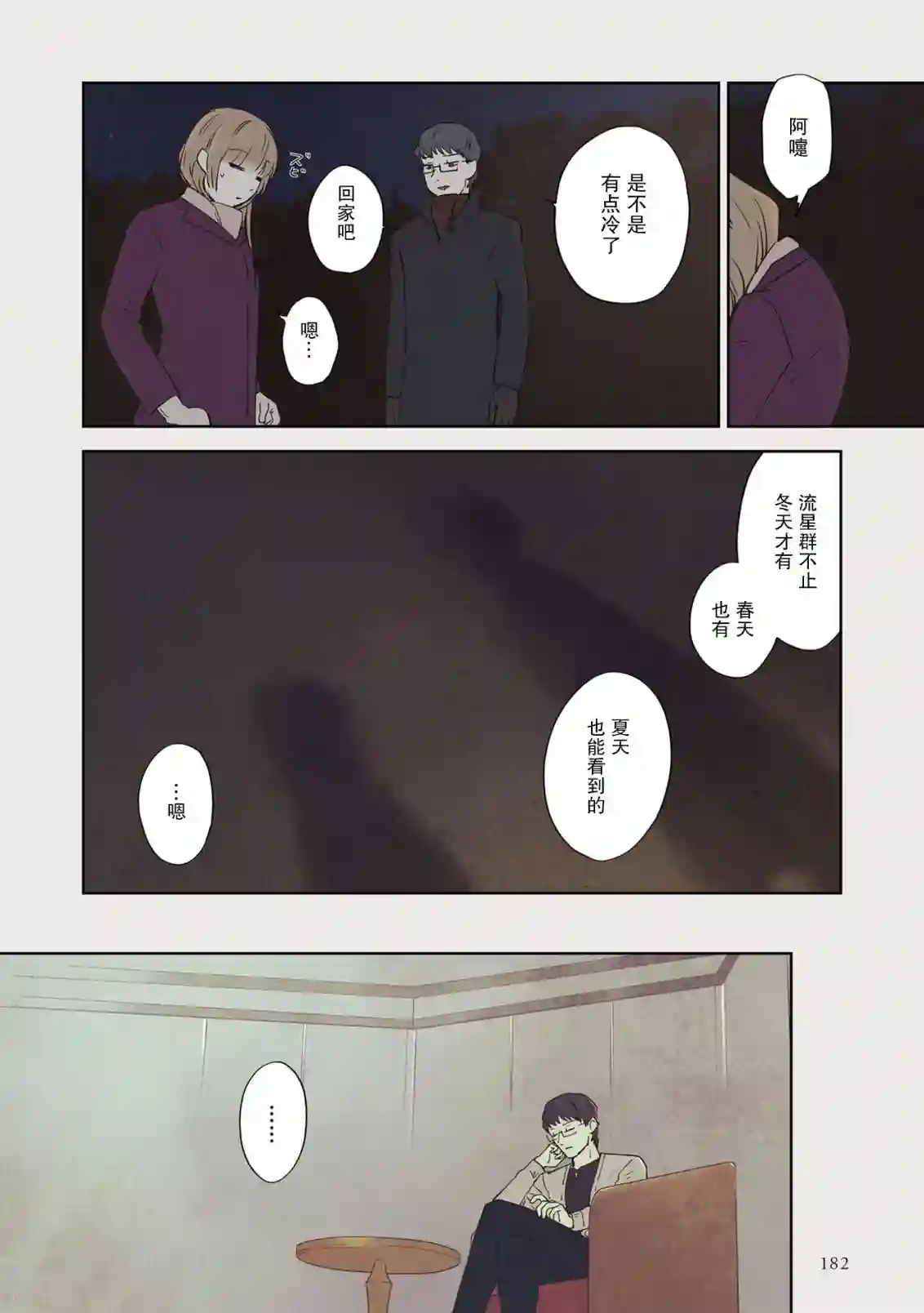 老师的人偶3卷番外5