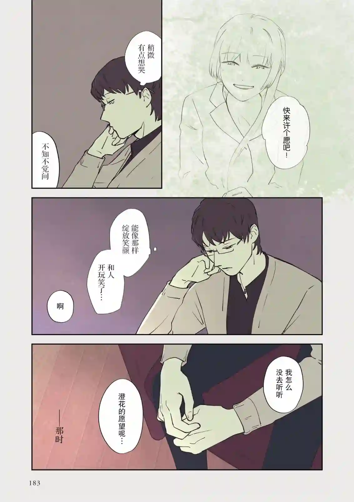 老师的人偶3卷番外5