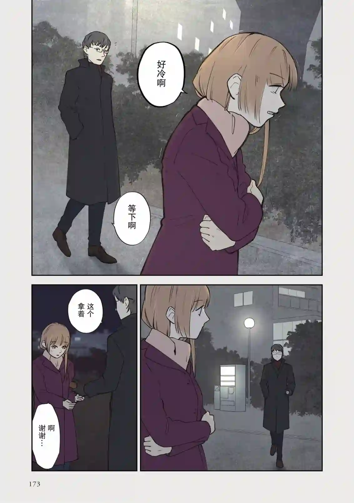 老师的人偶3卷番外5