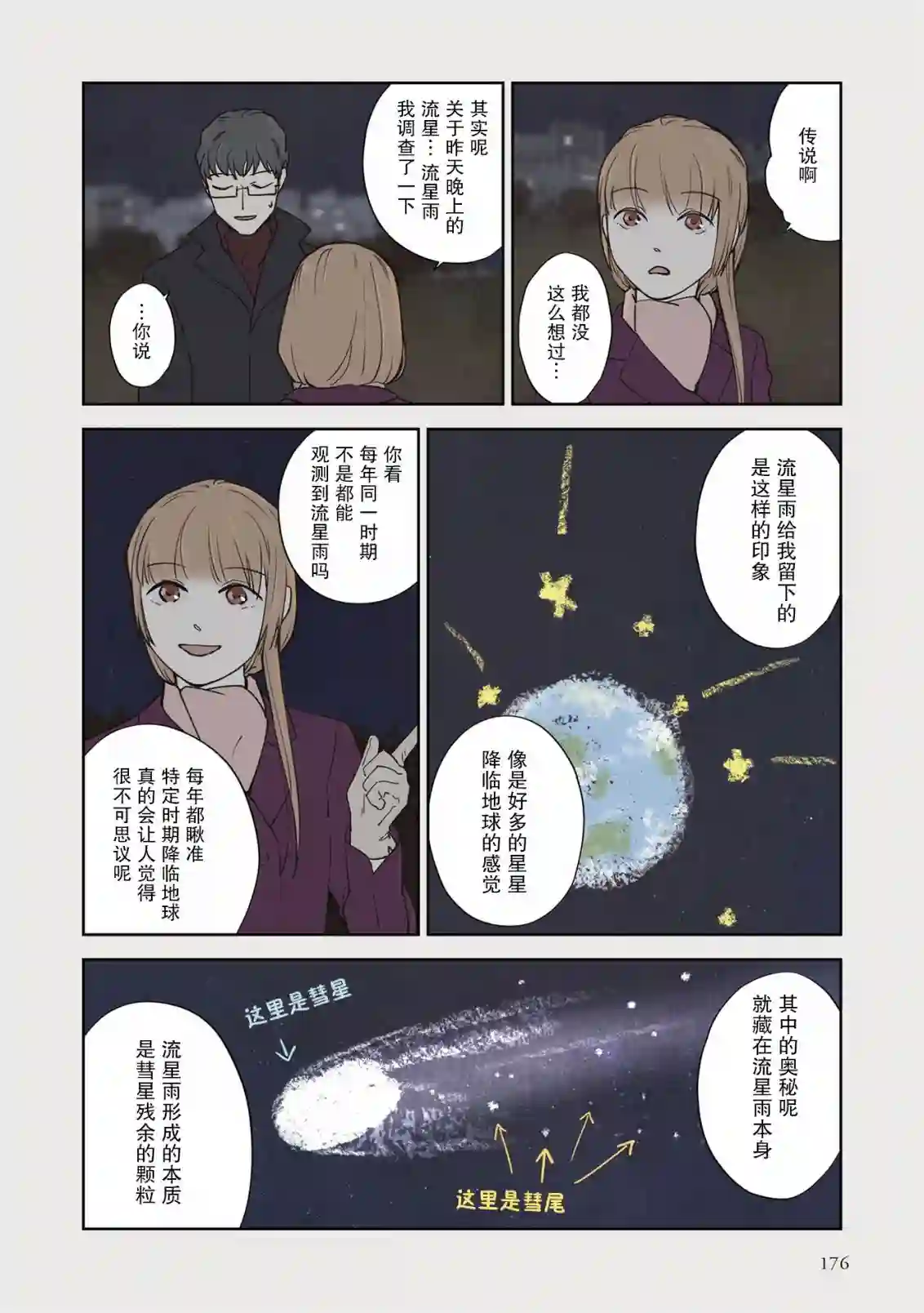 老师的人偶3卷番外5