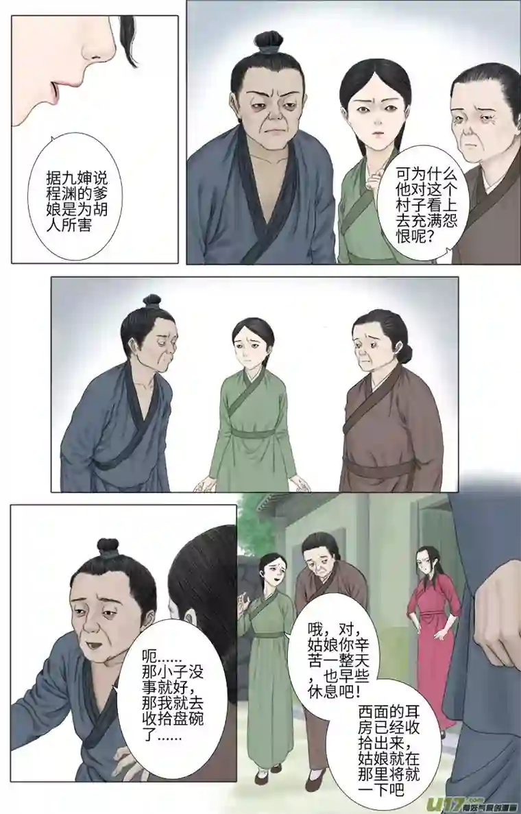 程渊第二十六话 恶之源（四）