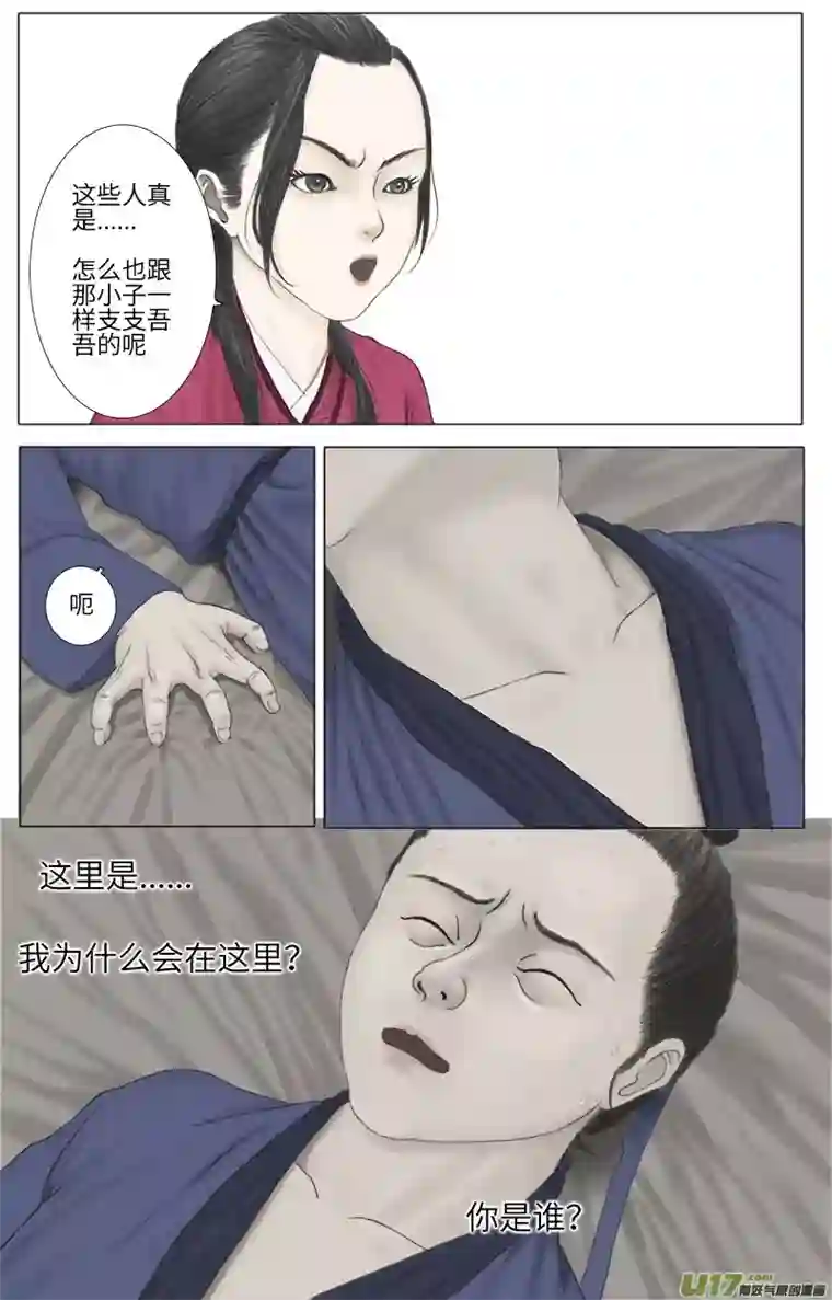 程渊第二十六话 恶之源（四）